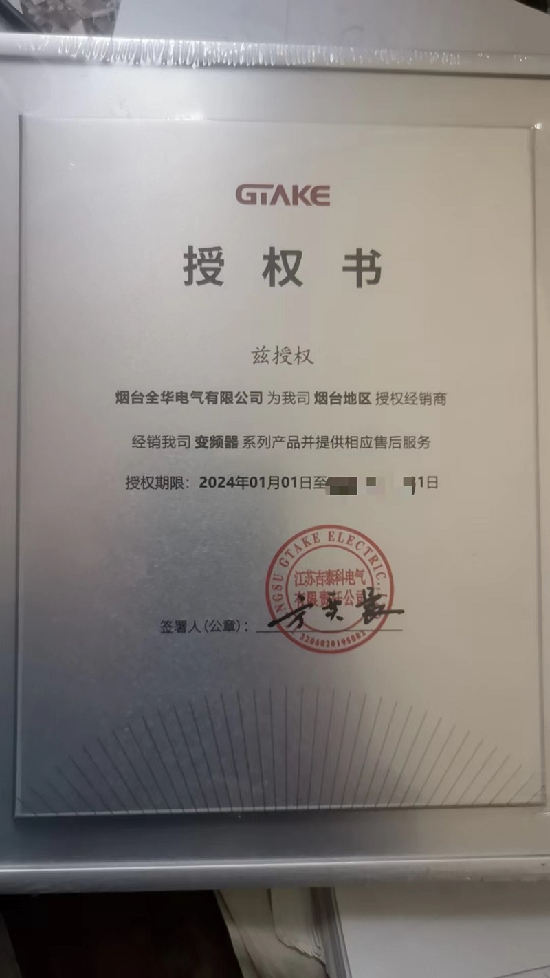 吉泰科變頻器山東煙臺總代理 威海總代理 廠家發貨 吉泰科廠家電話 吉泰科變頻器哪家公司代理 哪家便宜 哪家優惠 吉泰科變頻器代理公司名稱